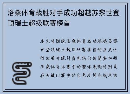 洛桑体育战胜对手成功超越苏黎世登顶瑞士超级联赛榜首