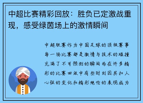 中超比赛精彩回放：胜负已定激战重现，感受绿茵场上的激情瞬间