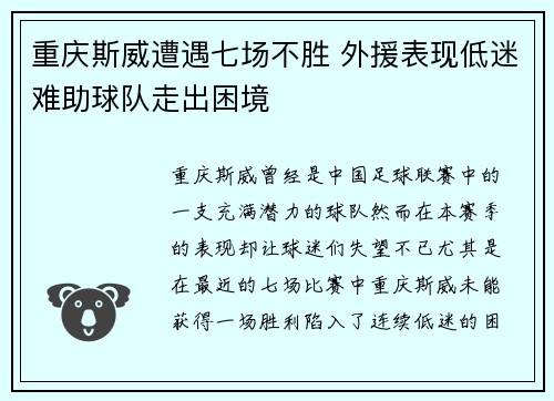 重庆斯威遭遇七场不胜 外援表现低迷难助球队走出困境