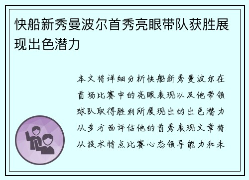 快船新秀曼波尔首秀亮眼带队获胜展现出色潜力