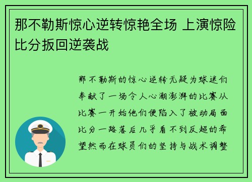 那不勒斯惊心逆转惊艳全场 上演惊险比分扳回逆袭战