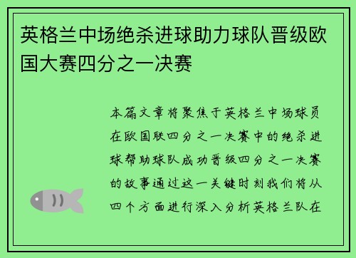 英格兰中场绝杀进球助力球队晋级欧国大赛四分之一决赛