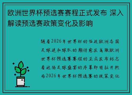 欧洲世界杯预选赛赛程正式发布 深入解读预选赛政策变化及影响