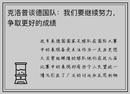 克洛普谈德国队：我们要继续努力，争取更好的成绩