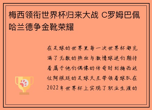 梅西领衔世界杯归来大战 C罗姆巴佩哈兰德争金靴荣耀